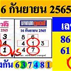 เลขชน 16 4 65